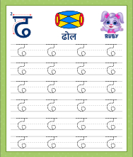 Letter DHA | Hindi Akshar DHA | हिन्दी अक्षर ढ