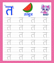 Letter TA | Hindi Akshar TA | हिन्दी अक्षर त