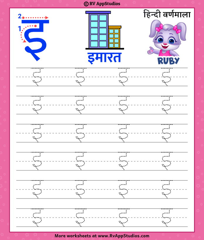 Letter I | Hindi Akshar I | हिन्दी अक्षर इ