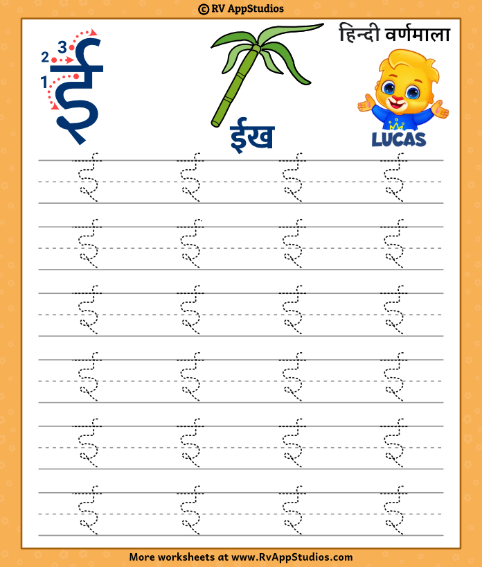 Letter II | Hindi Akshar II | हिन्दी अक्षर ई