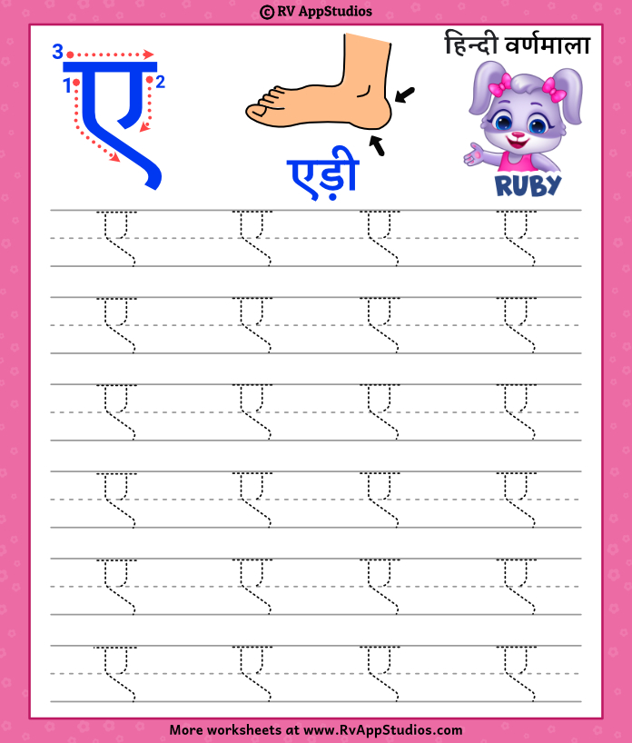 Letter E | Hindi Akshar E | हिन्दी अक्षर ए