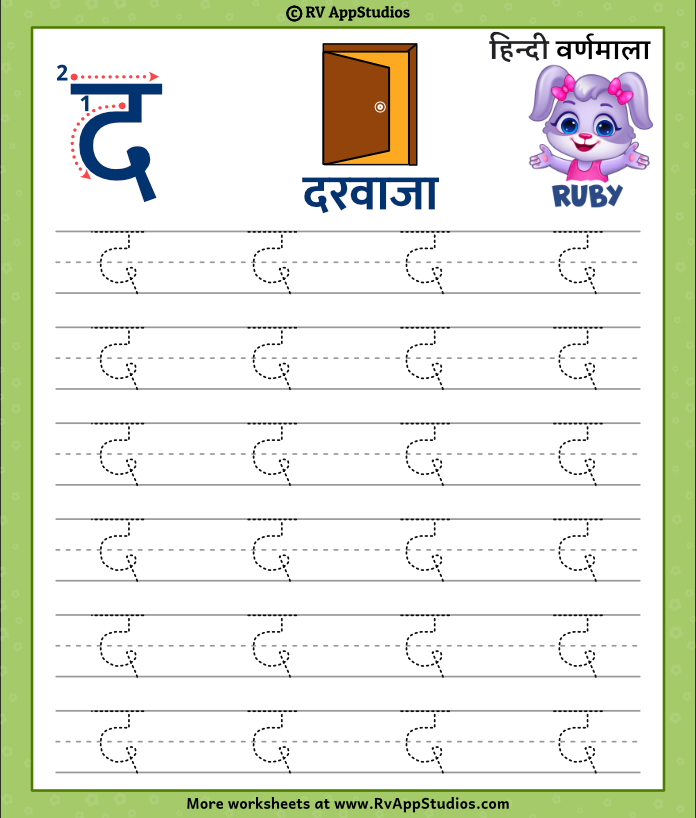Hindi Alphabet Letter DA | Hindi Akshar DA | हिन्दी अक्षर द