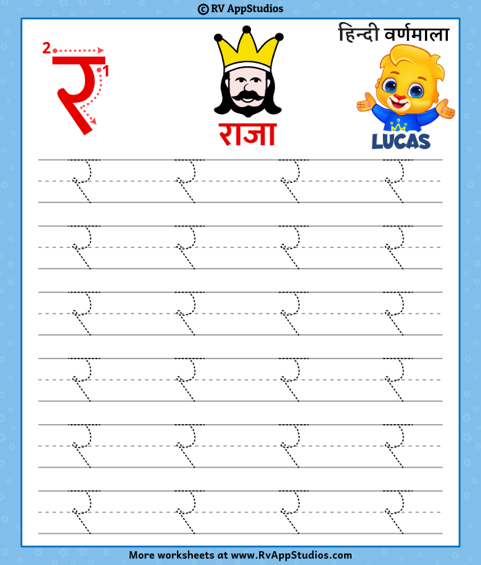 Letter RA | Hindi Akshar RA | हिन्दी अक्षर र