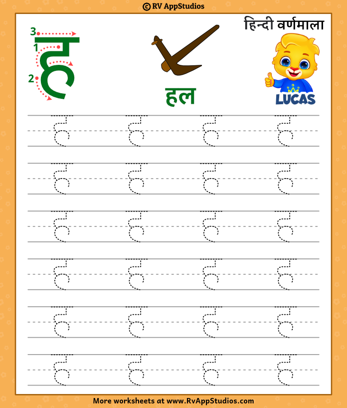 Letter HA | Hindi Akshar HA | हिन्दी अक्षर ह