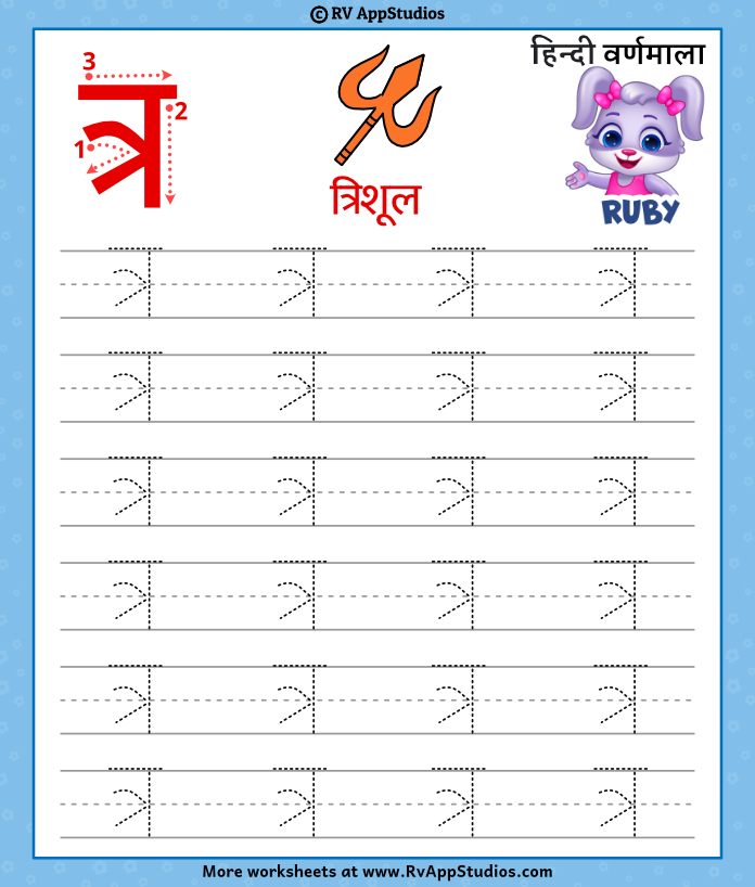 Letter TRA | Hindi Akshar TRA | हिन्दी अक्षर त्र